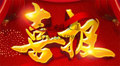 祝賀飛揚(yáng)市政被萬(wàn)科授予&ldquo;優(yōu)秀合作單位&rdquo;榮譽(yù)稱號(hào)