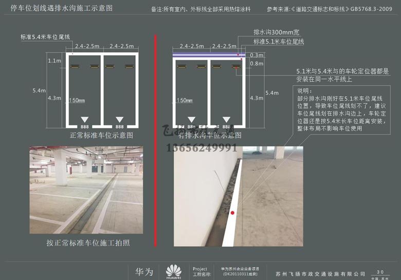 蘇州華為地下停車場劃線部分設(shè)計(jì)方案
