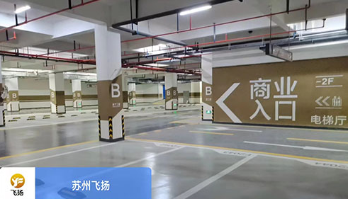 蘇州地下停車場劃線哪家好？飛揚市政 